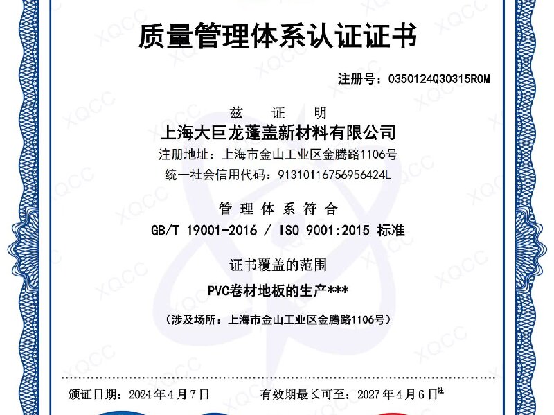 大巨龙地板厂家通过新环保体系认证