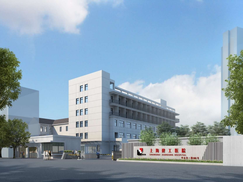 上海建工医院