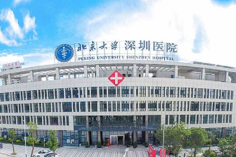 北大深圳医院