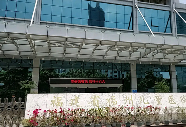 福州儿童医院
