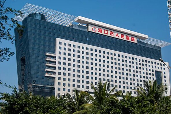 Haikou People's Hospita