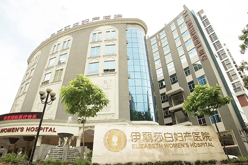 Guangzhou Elizabeth Women’s Hospital