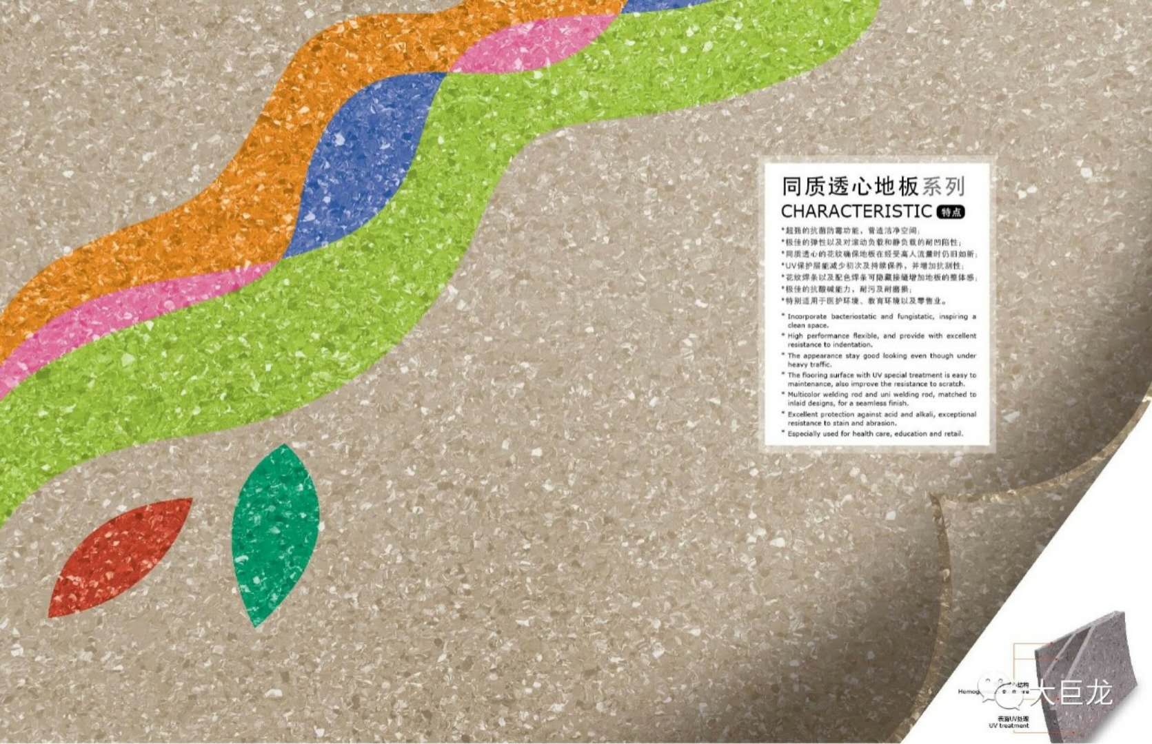 大巨龙同质透心地板