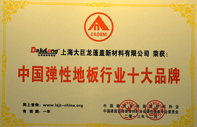 中国pvc地板十大品牌