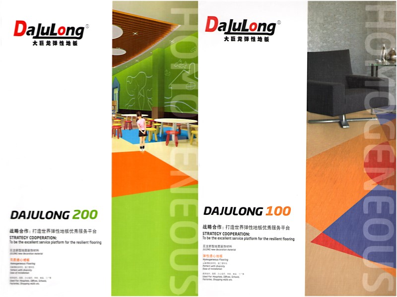 大巨龙同质透心地板