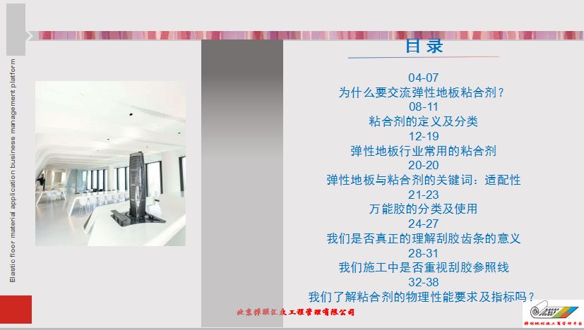 弹性地材施工商管理平台第一届第三次大会|技术