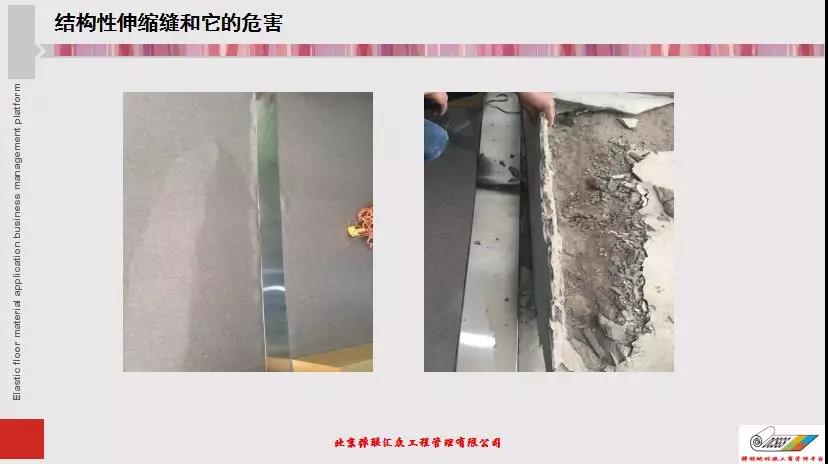 弹性地材施工商管理平台第一届第三次大会|技术