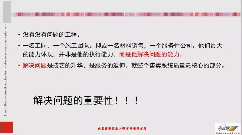 弹性地材施工商管理平台第一届第三次大会|技术